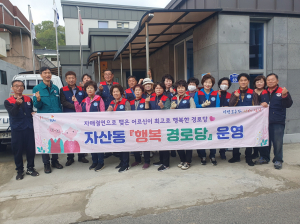 김천시 자산동 자유총연맹, 어르신 웃음꽃 활짝