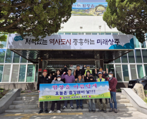 상주시 함창읍지킴이들, 환경정화 활동 '훈훈'