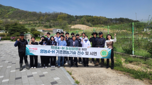 문경시 영농 4-H, 경북 조리 과학고등학교 교내 텃밭정리 봉사