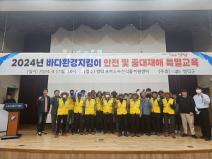 영덕군, 바다 환경지킴이 참여자 특별교육