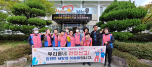 김천시 감천면, 내 지역 주소갖기 캠페인 나서