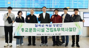 칠곡군,독일 방문해 가톨릭 관광산업 발전·유럽 진출 교두보 마련
