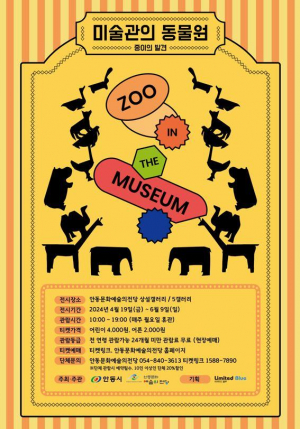 안동문화예술의전당, 관람객이 직접 작품 만지고 만들고 놀이하는 이색 전시