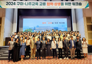구미교육지원청, 협력하고 발전하는 '상생의 구미·나주교육'
