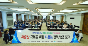 한국다문화평화연합, 다문화정책 지원 세미나 개최… 저출산 극복