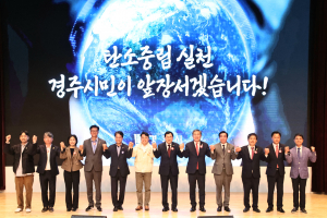 경주시, 미래세대 위한 '기후위기 대응' 나섰다