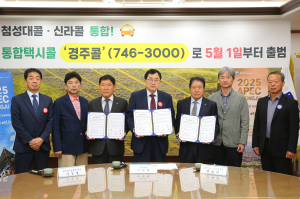 경주시 첨성대콜+신라콜, 5월부터 '경주브랜드콜'로 통합 운영