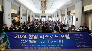 양국 협력·기술 통로 '한일해저터널' 공론화 포럼