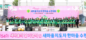 의성군새마을회 