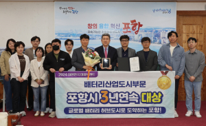 포항시 '글로벌 배터리 허브도시' 입지 굳혔다