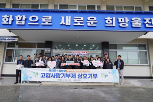 울진군·봉화군 공직자들, 고향사랑 기부 '품앗이'
