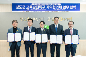 대구한의대학교, 교육발전특구 지정 '업무협약'