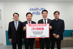 통 큰 쌍방울, 안동에 '성품 1억4800만원' 기부