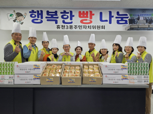 영주시 휴천3동 주민자치위원회, 사랑 가득 빵 나눔