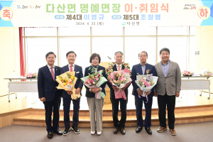 조장명 신임 명예면장 