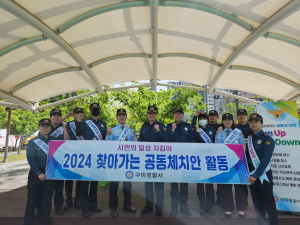 구미경찰서, 맞춤형 범죄예방 홍보 활동 '앞장'