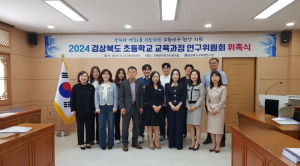 경북교육청 연구원, 경북도 초등학교 교육 과정 연구위원회 위촉식