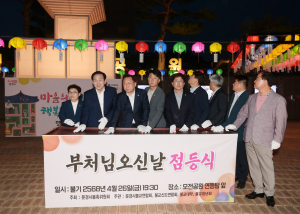 문경시불교연합회, 자비의 불빛 온누리 널리∼