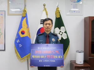 청송경찰서, 청소년 도박 범죄 예방 '힘'