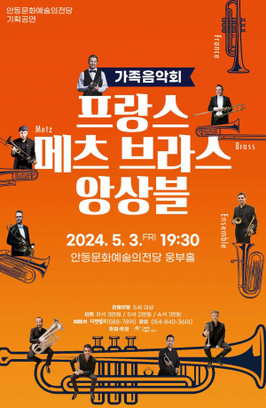 프랑스 앙상블이 들려주는 어벤져스 OST… 안동문화예술의전당 기획공연