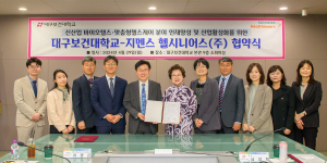 대구보건대학교-지멘스헬시니어스㈜ 협력 '교육·연구, 실무까지' 