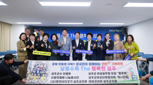  성주군, 저출생극복 성금 모금 