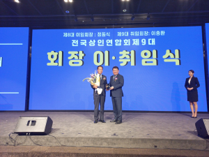 전통시장의 혁신 일으킨 정동식 전국상인연합회 회장 '최고의 서민경제단체' 응원하며 여정 마무리