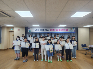제4기 칠곡군 아동·청소년의회 