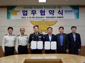 경산소방서-한국조폐공사 화폐본부, 화재 예방 '힘써'