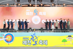 예천군, 화려한 '예천활축제 개막식' 관람객 시선집중
