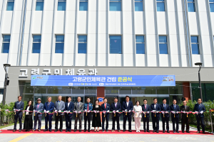 고령군, 주민 문화·체육 교류의 장 '문 활짝'… 고령군민체육관 준공식 개최