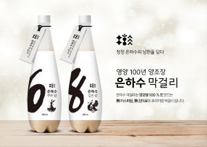 100년 전통 '영양군 양조장 막걸리 한마당' 개최