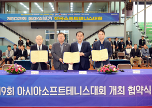 문경시-ASTF-대한소프트테니스협회, 아시아소프트선수권 성공개최 '맞손'