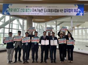 경주시 도시재생사업본부, 관광·MICE 산업 발전 부가가치 확대 '최선'