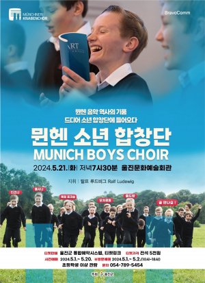 울진에 울리는 천사의 목소리 '뮌헨 소년합창단'