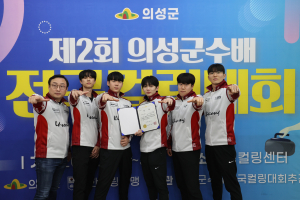 의성군청 남자 컬링팀, 제2회 의성군수배 전국컬링대회 '트로피'
