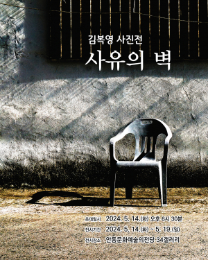 안동 향토사 기록가 김복영, 소통의 '벽' 허무는 프레임 선사