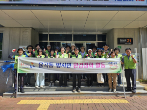 김천시 율곡동 자연보호협의회, 새봄맞이 환경정화 활동 '구슬땀'