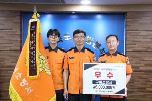 구미소방서, 2023년도 수행 소방행정종합평가 '우수기관'