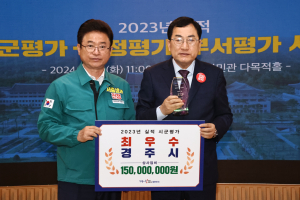 경주시 행정점수 A+··· 2024년 정부합동평가 '최우수'