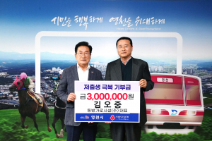 영천시, 저출생 극복 위한 기부 행렬 '줄이어'