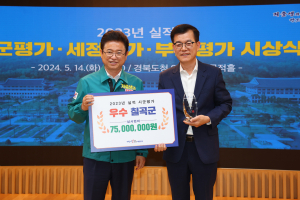 칠곡군, 정부합동평가 '우수상'