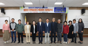 봉화군, 맨발걷기협회 창립… 저변 확대 '굵은땀'