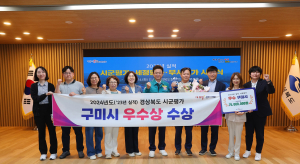 구미시, 경상북도 2023년 실적 시군 평가 2년 연속 '우수상' 쾌거 