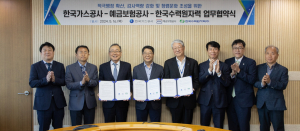 한국수력원자력, 한국가스공사-예금보험공사와 감사업무협약