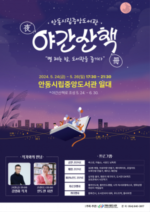 안동시립도서관, 김영하·안도현과 함께하는 낭만의 문화산책