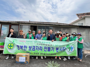 문경시 마성면 새마을남녀지도자협의회, 행복 보금자리