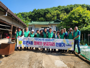 문경시 점촌4동 새마을회 , 행복한 보금자리 만들기