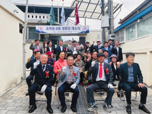 안동시, 송하6통경로당 개소식 '눈길'