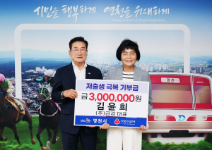 영천시 기업·단체, 저출생과의 전쟁에 힘 보태